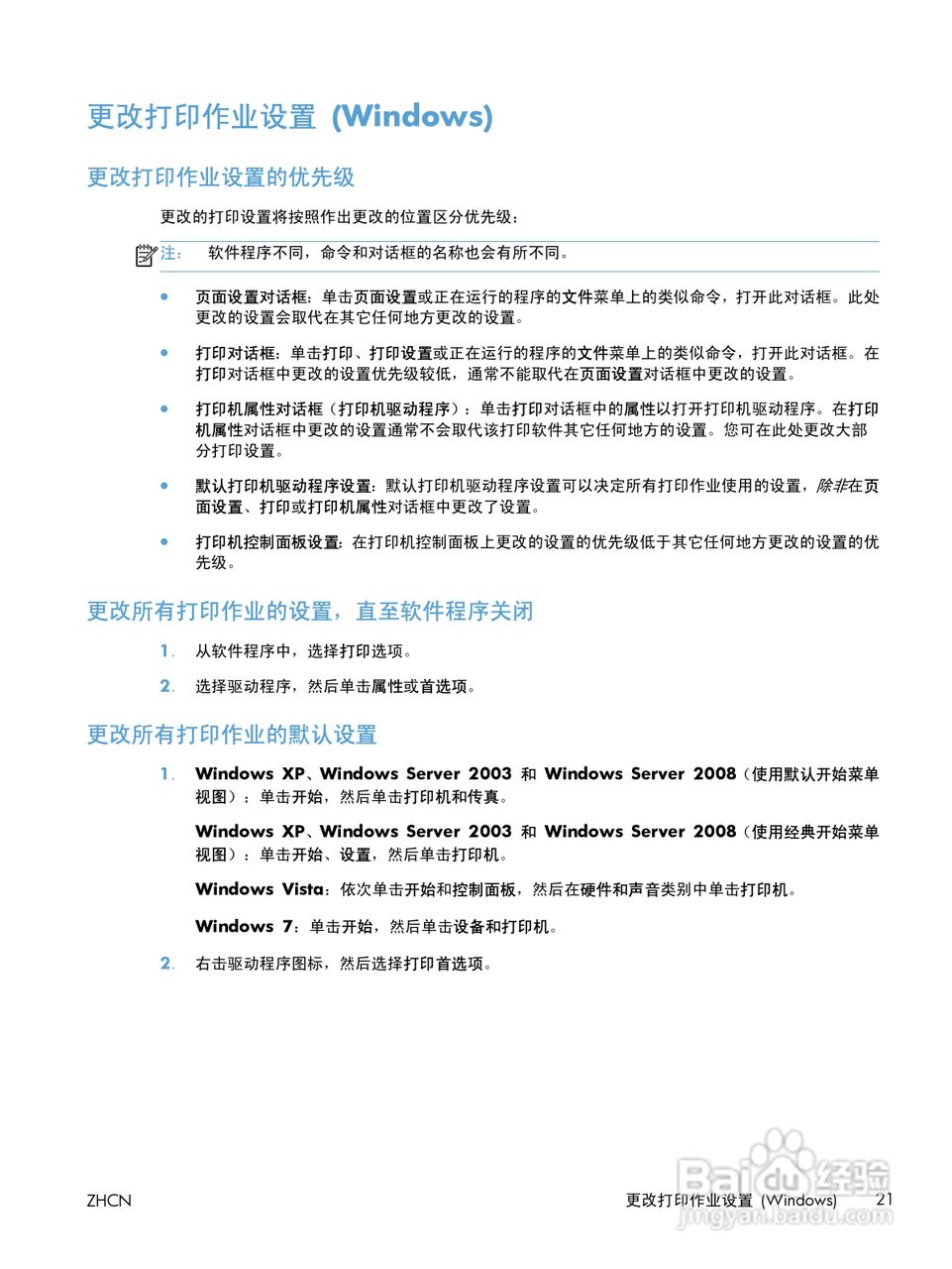 惠普 LASERJET PRO 400一体机说明书:[4]