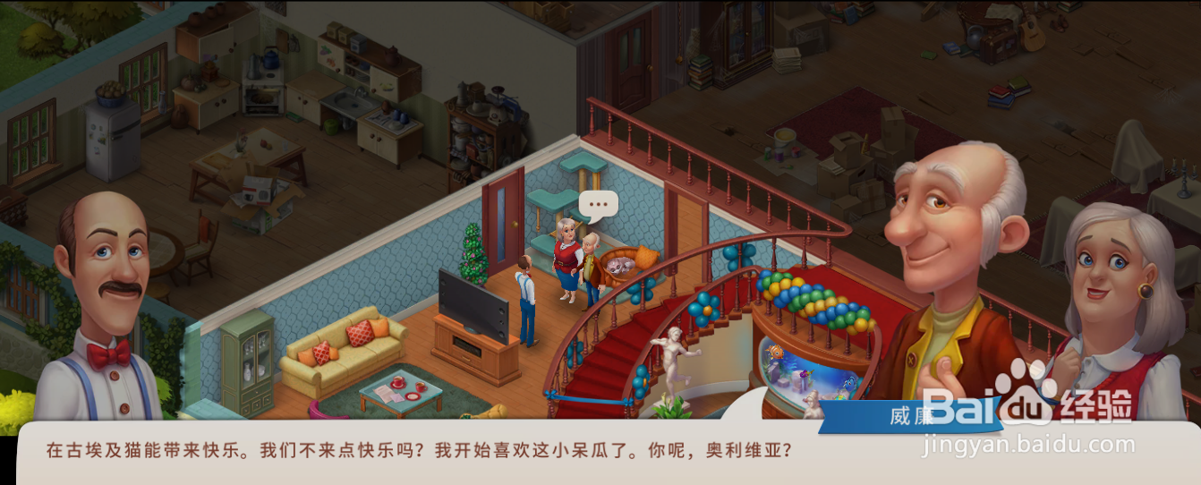 梦幻家园中威廉说猫咪可以带来什么