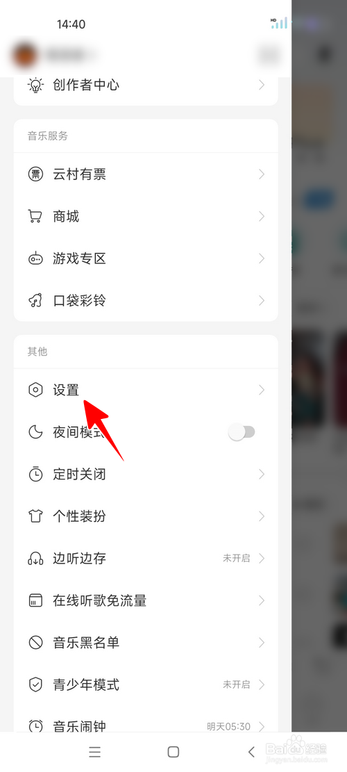 怎样禁止网易云音乐获取位置信息