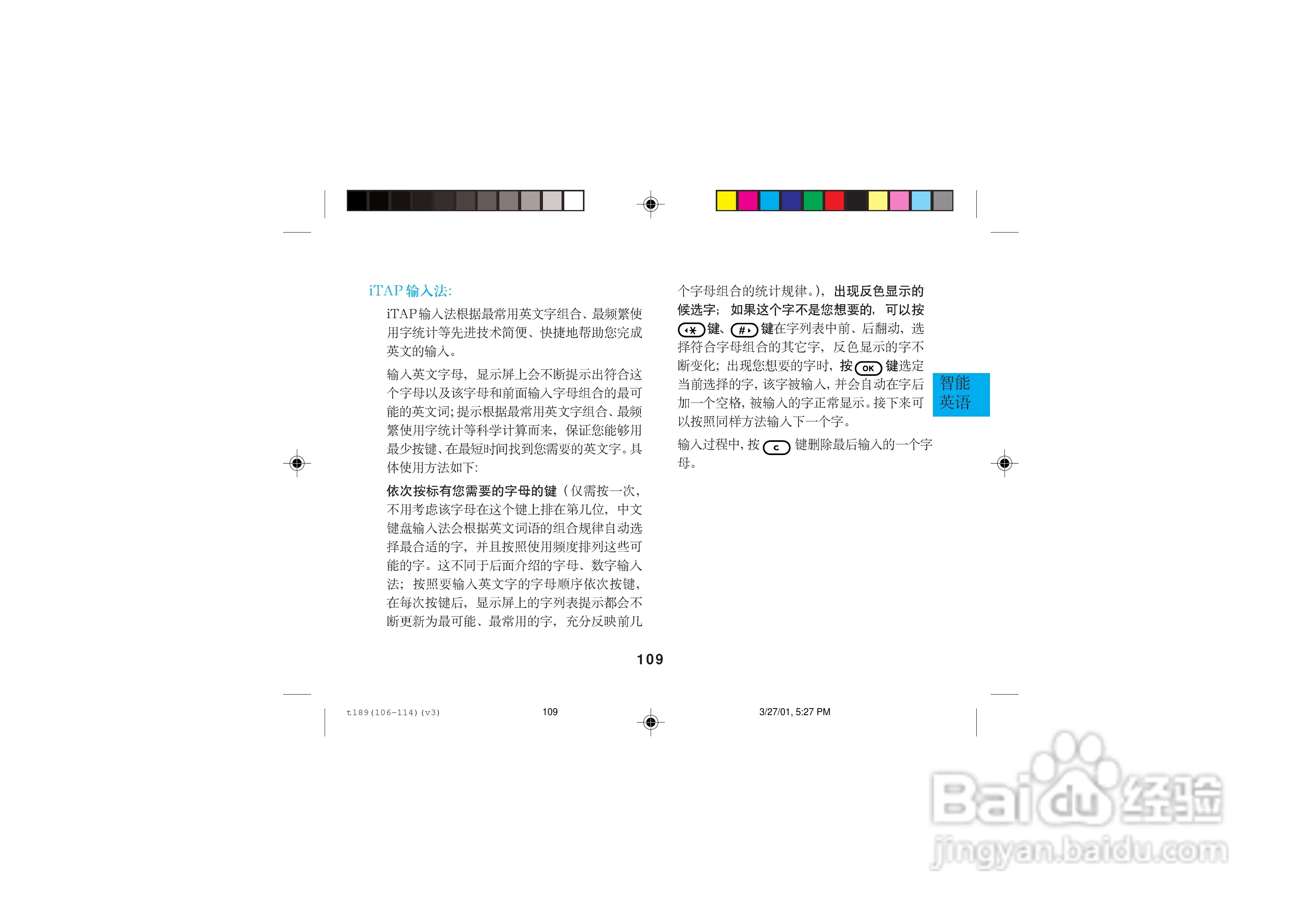 摩托罗拉T189手机使用说明书:[12]
