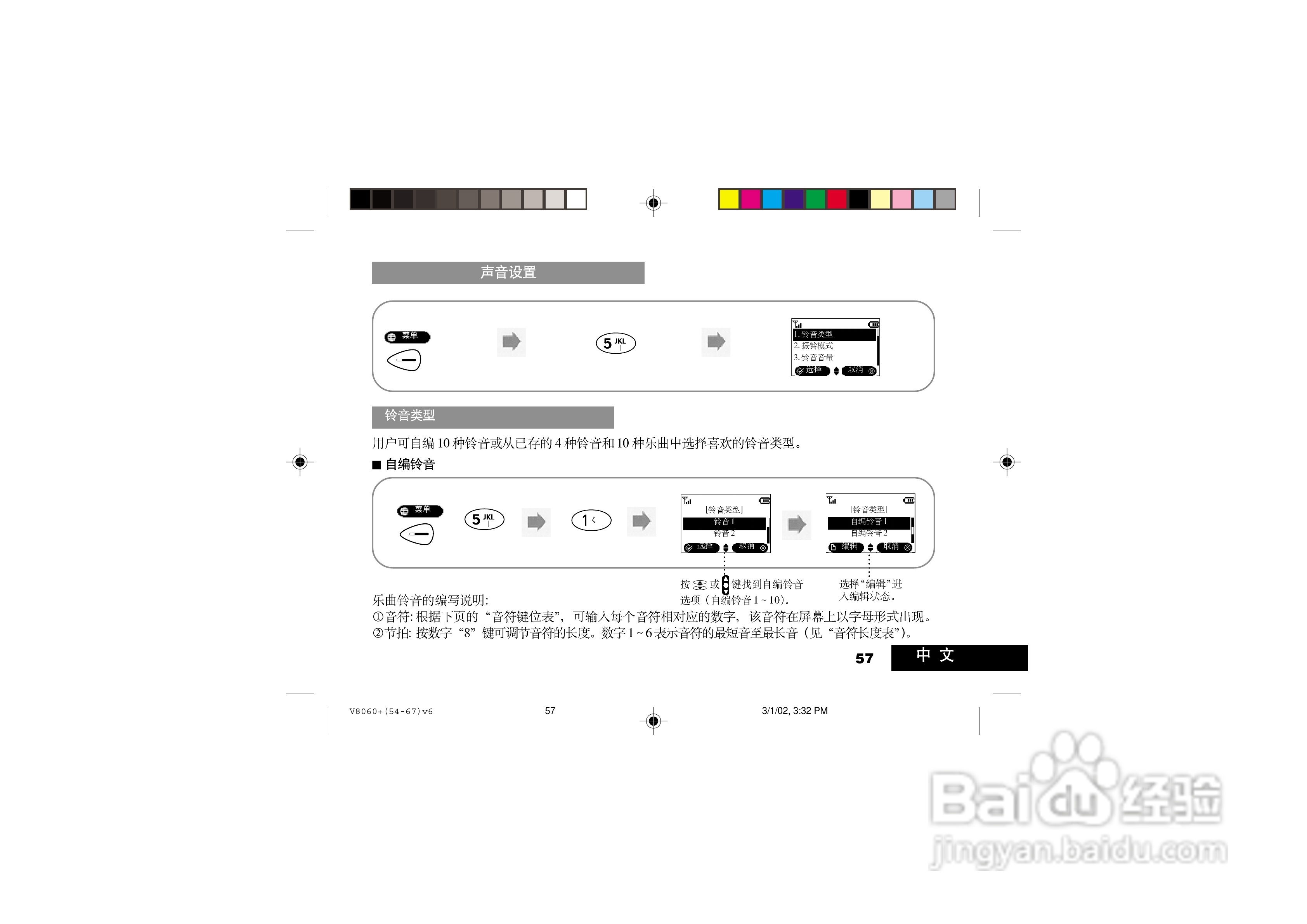 摩托罗拉V8060手机使用说明书:[6]