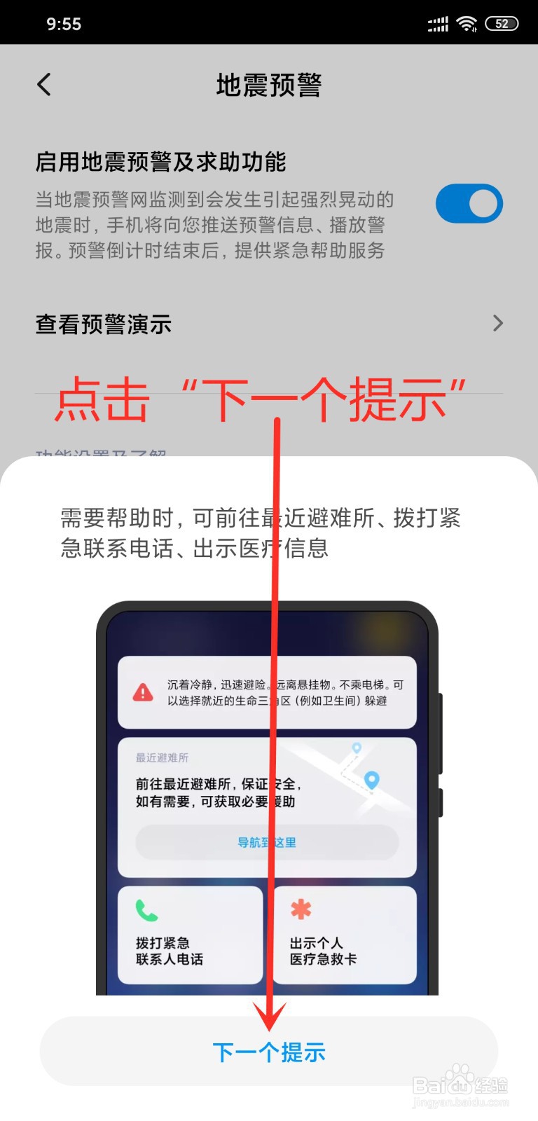小米手机怎么设置地震预警