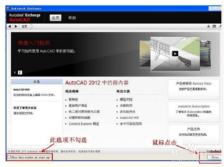 <b>AutoCAD 2012(64位)安装及下载地址</b>
