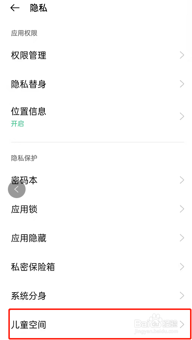 OPPOk9pro怎么开启儿童模式