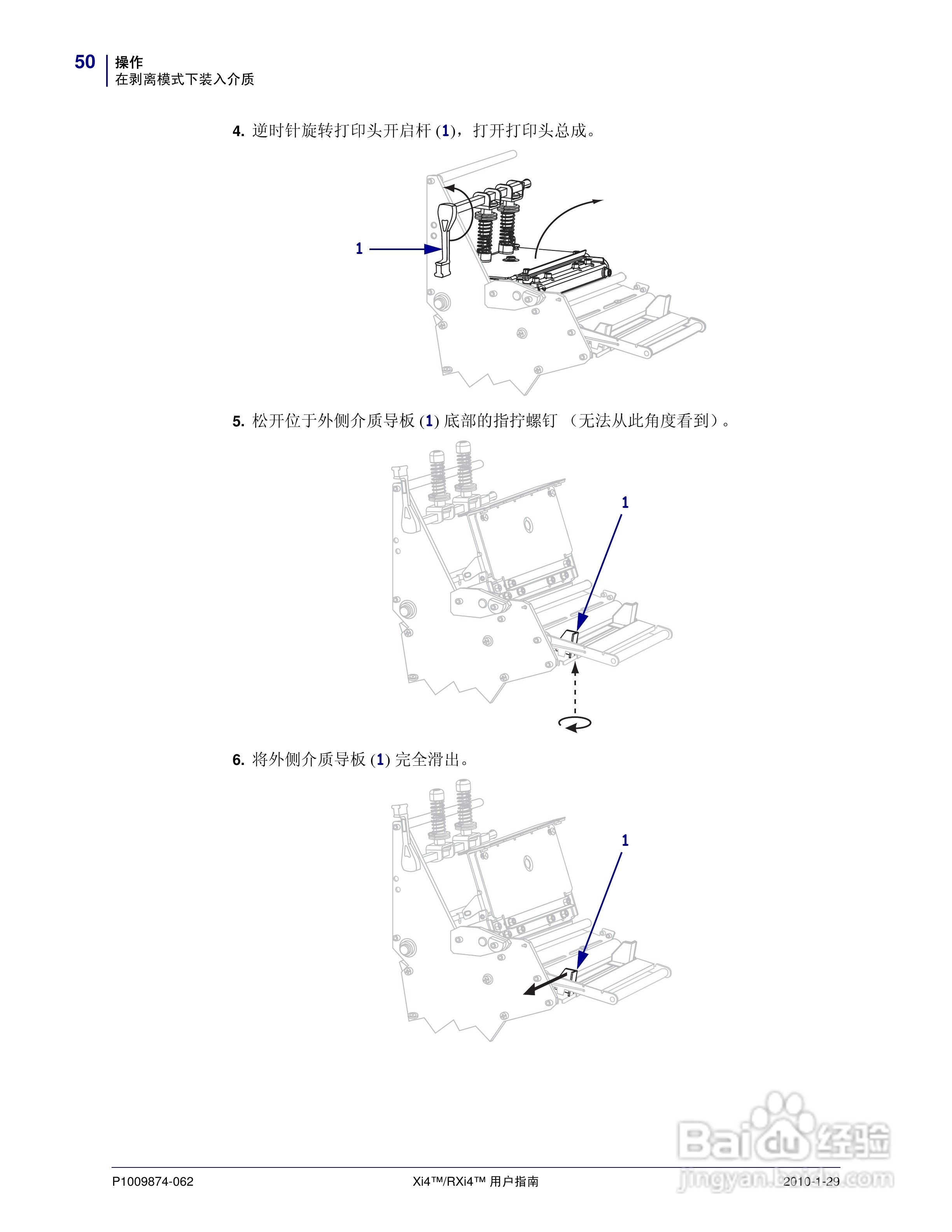 Zebra斑马 RXi4打印机说明书:[5]