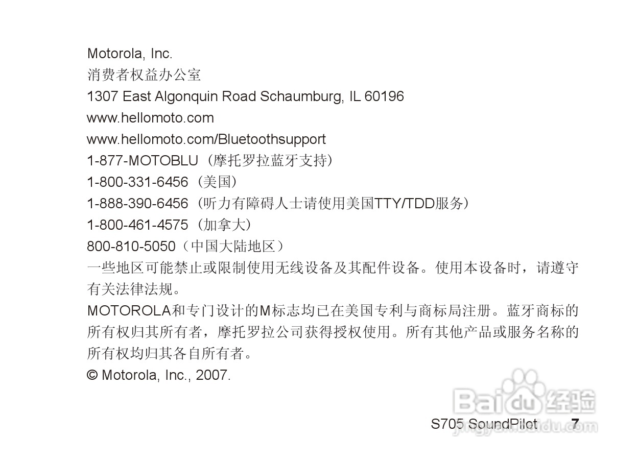 摩托罗拉S705手机使用说明书:[1]