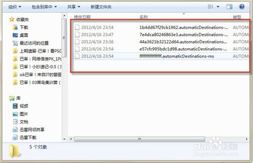 【Windows7】清理个人使用记录