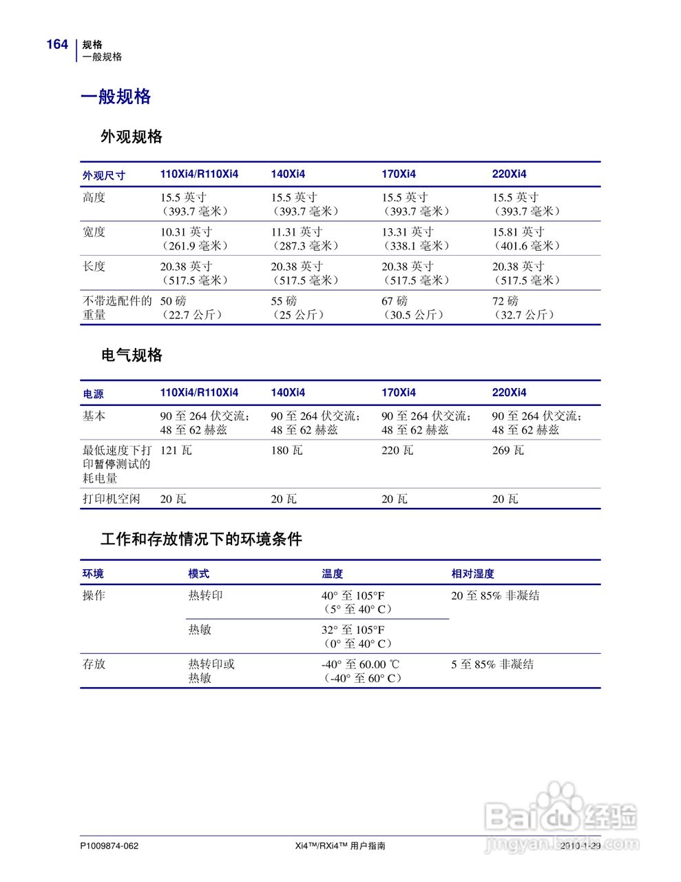 Zebra斑马 RXi4打印机说明书:[17]