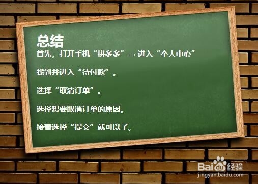 手机拼多多如何取消待付款订单？