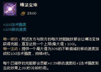 缚法宝珠怎么用