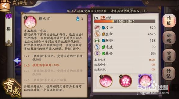 阴阳师SR樱花妖攻略