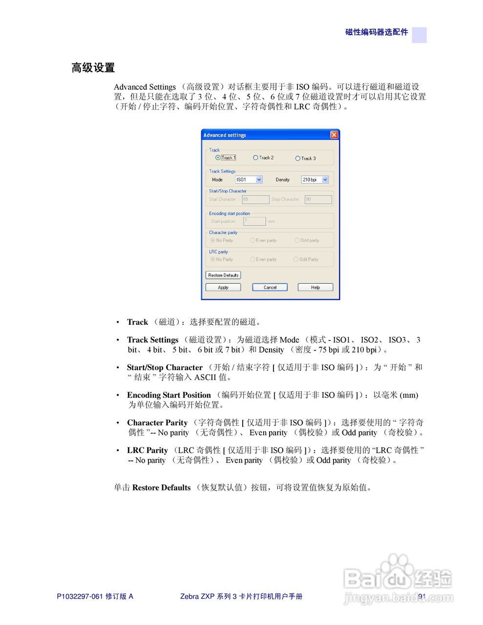 Zebra斑马 ZXP 系列 3打印机说明书:[10]