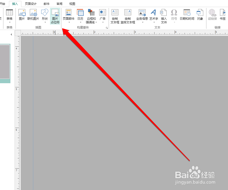 如何在出版物中添加图片占位符