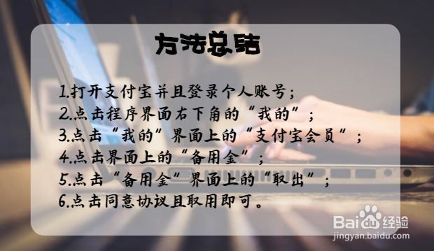 支付宝备用金如何取出？