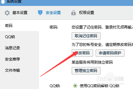 账号申诉修改QQ密码，一直失败怎么办