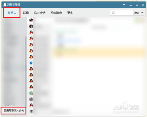QQ如何找到删除的好友