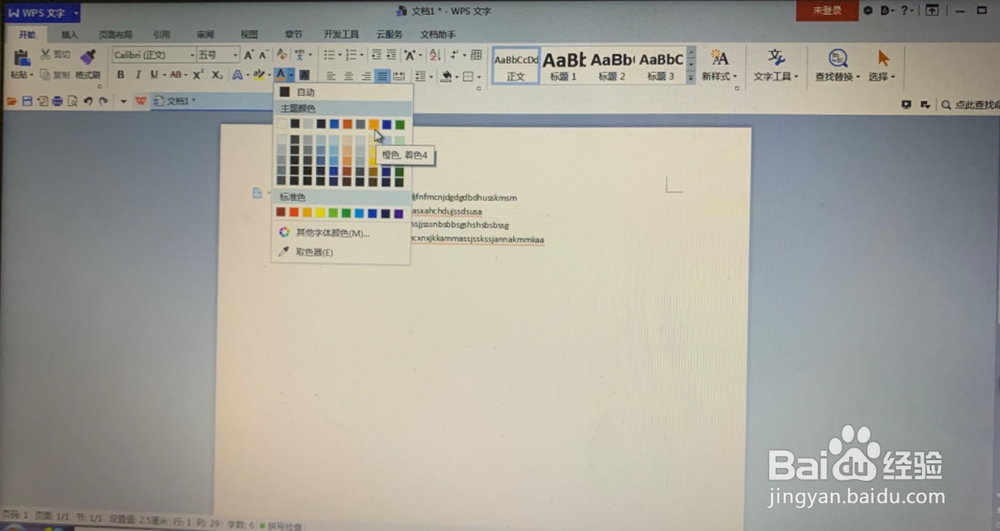 WPS如何给文本文件中的文字改变颜色？