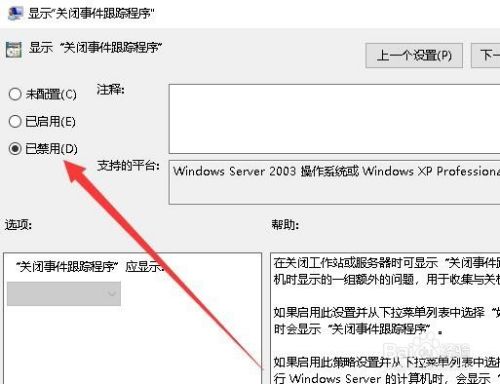 Win10怎么禁用或是启用事件跟踪程序功能