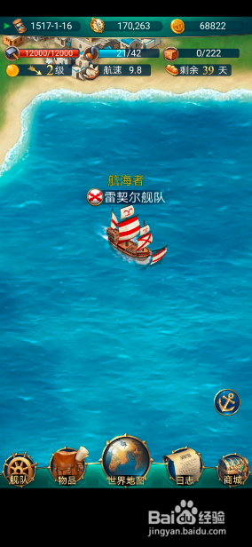 航海日记怎么出航 出航的方法