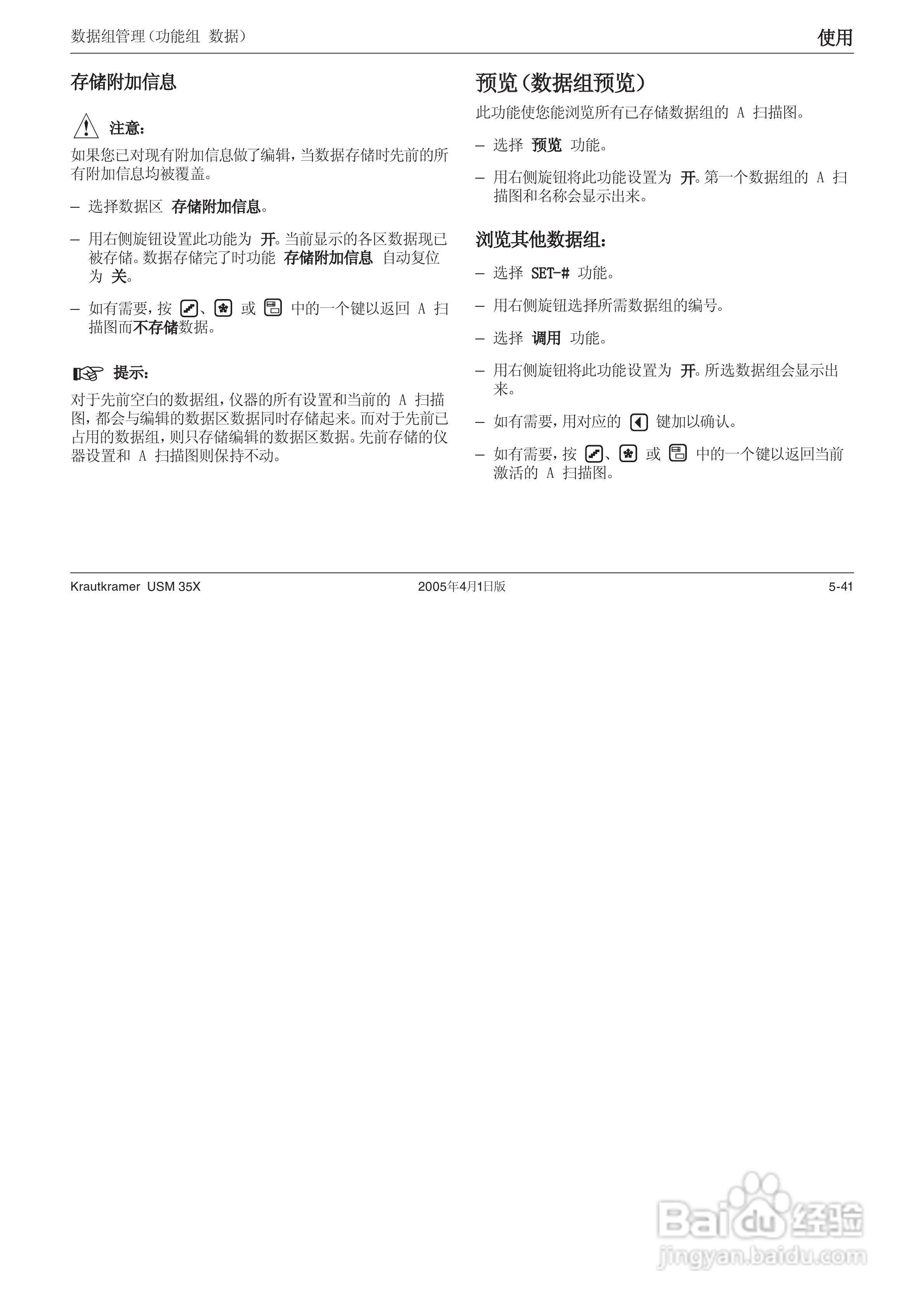 超声波探伤仪USM35XDAC中文操作手册:[10]