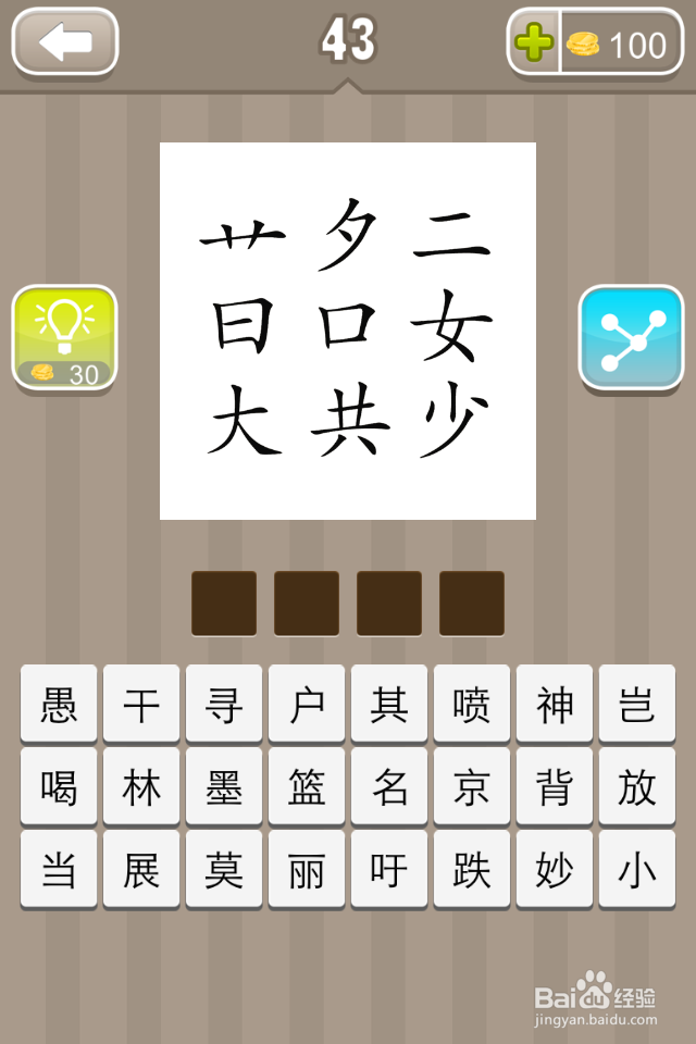 看图猜成语答案33-50