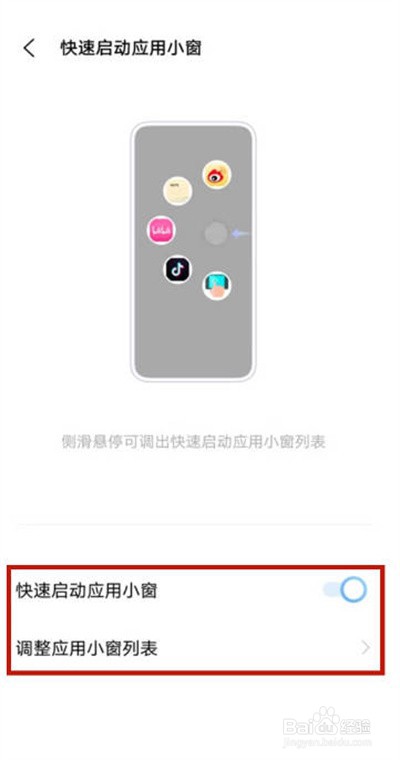 iqoo手机在哪里开启应用小窗口