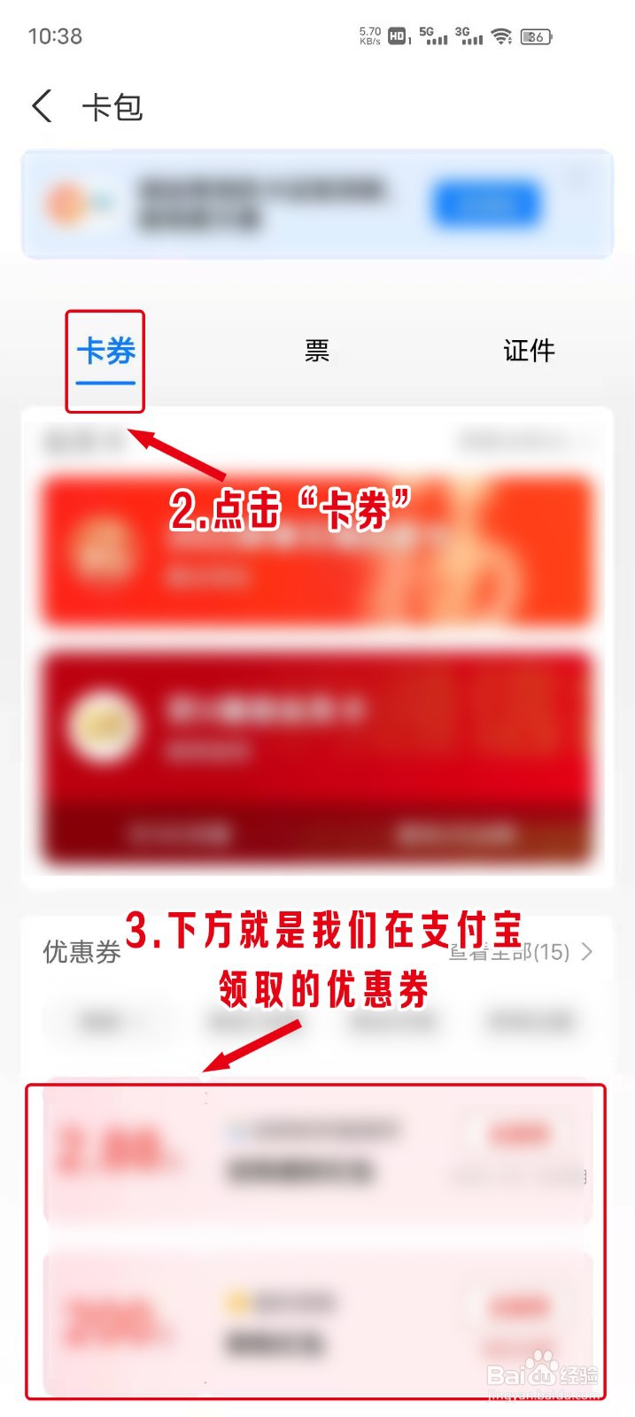 支付宝领取的优惠券在哪里查看