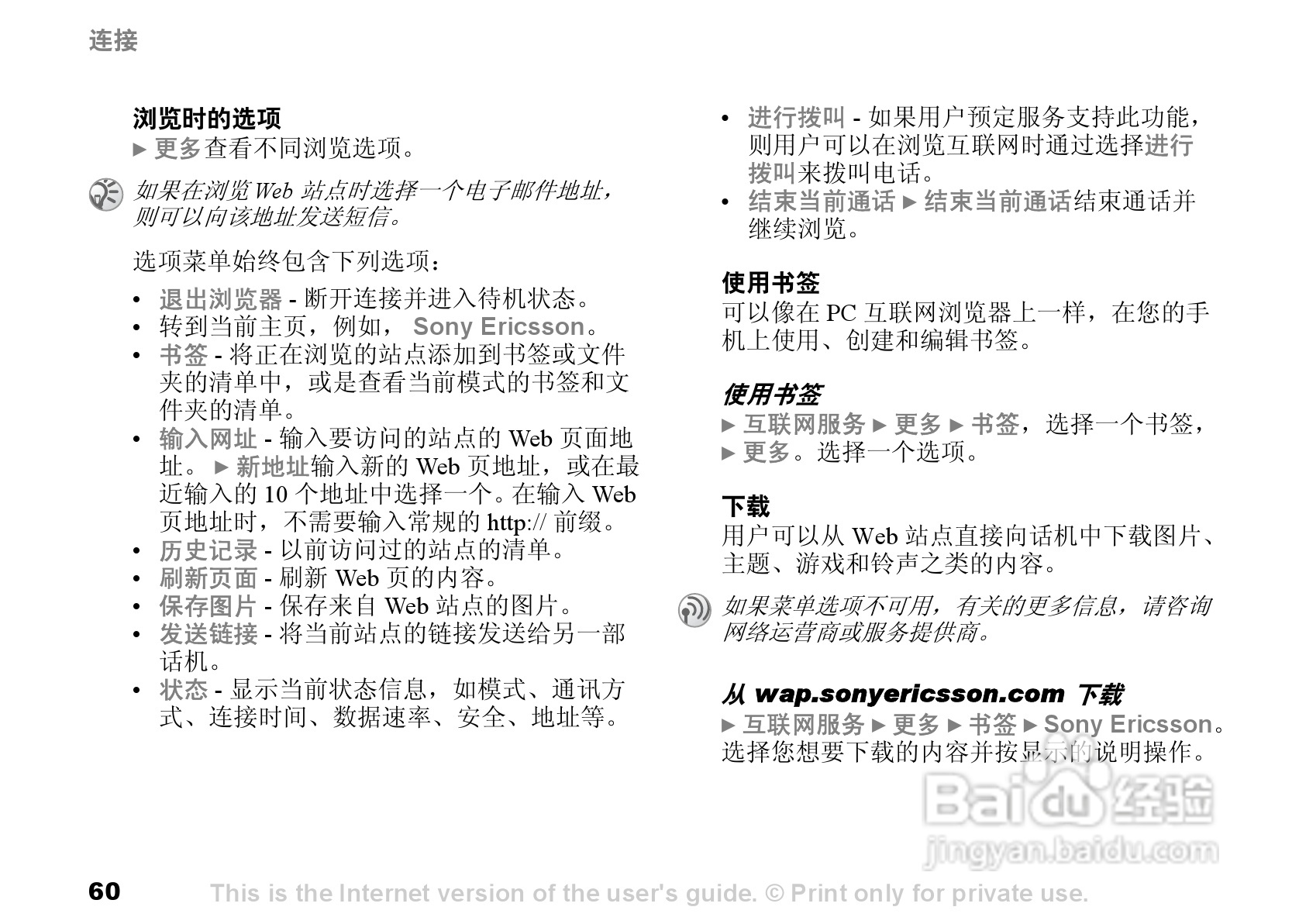 索尼爱立信S700C手机使用说明书:[6]