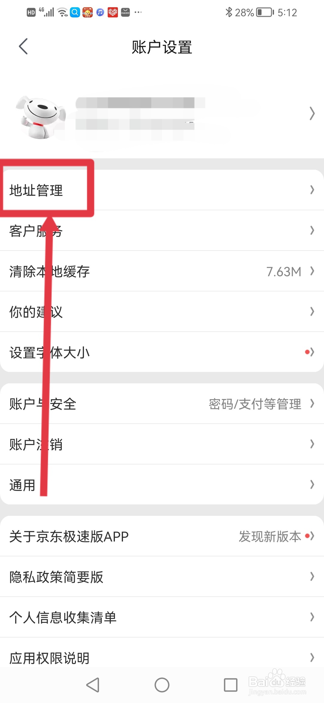 京东极速版如何添加新收货地址