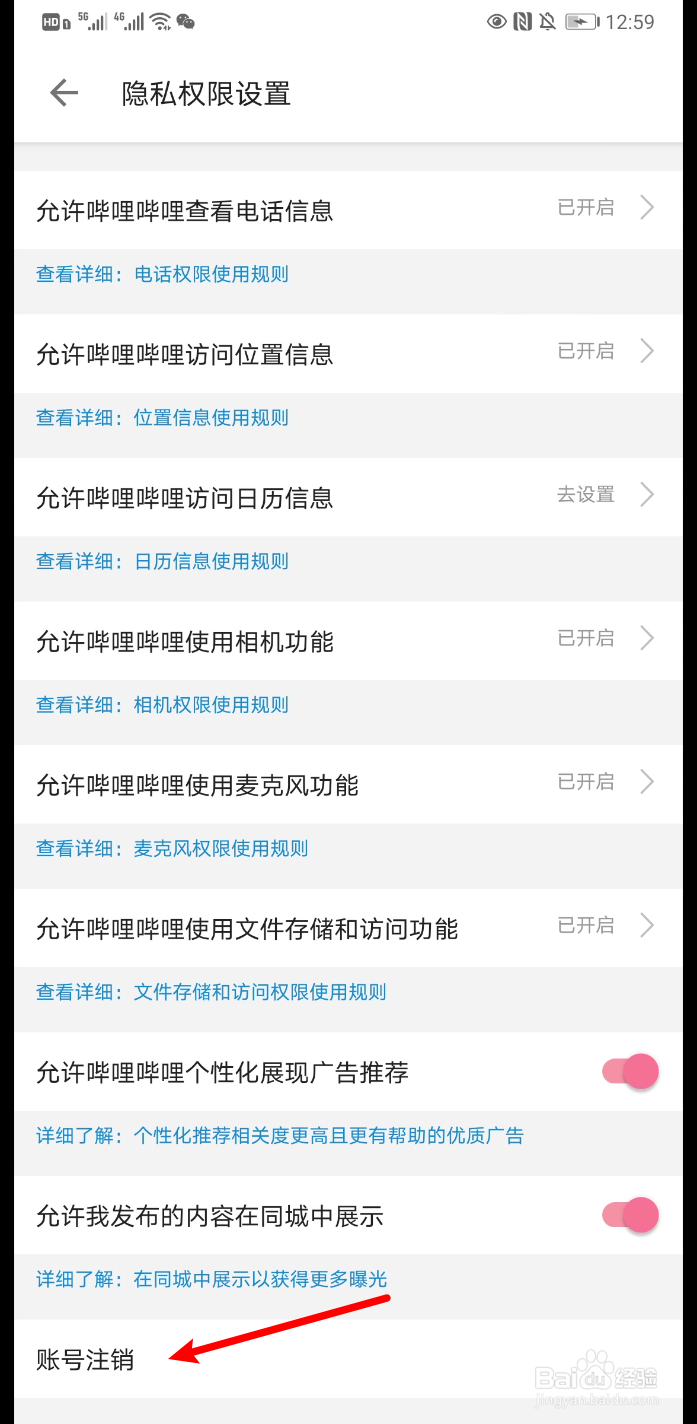 B站怎么注销账号