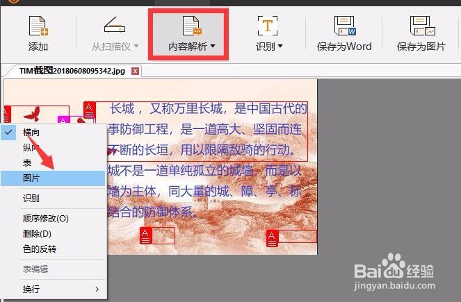 捕获图片怎么导出到Word文档中进行编辑