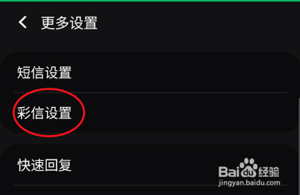 三星 GaIaxy S9+如何开启彩信群组对话