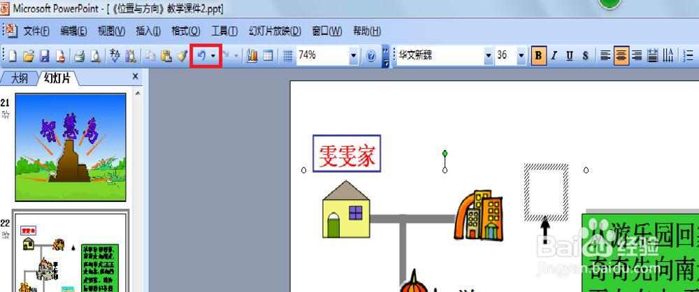 如何增加ppt的撤销次数