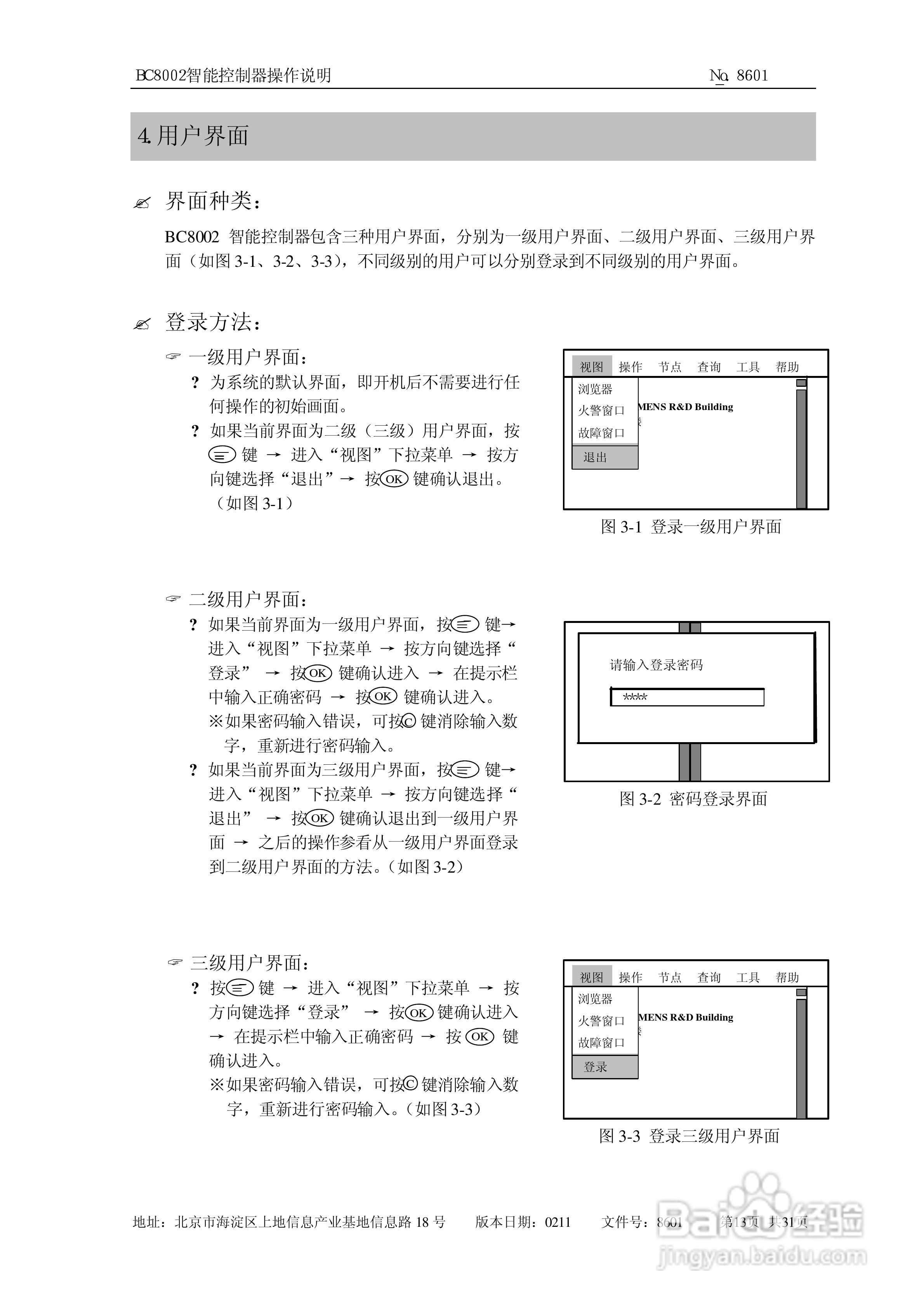 西门子西伯乐斯BC80控制器操作说明书:[2]