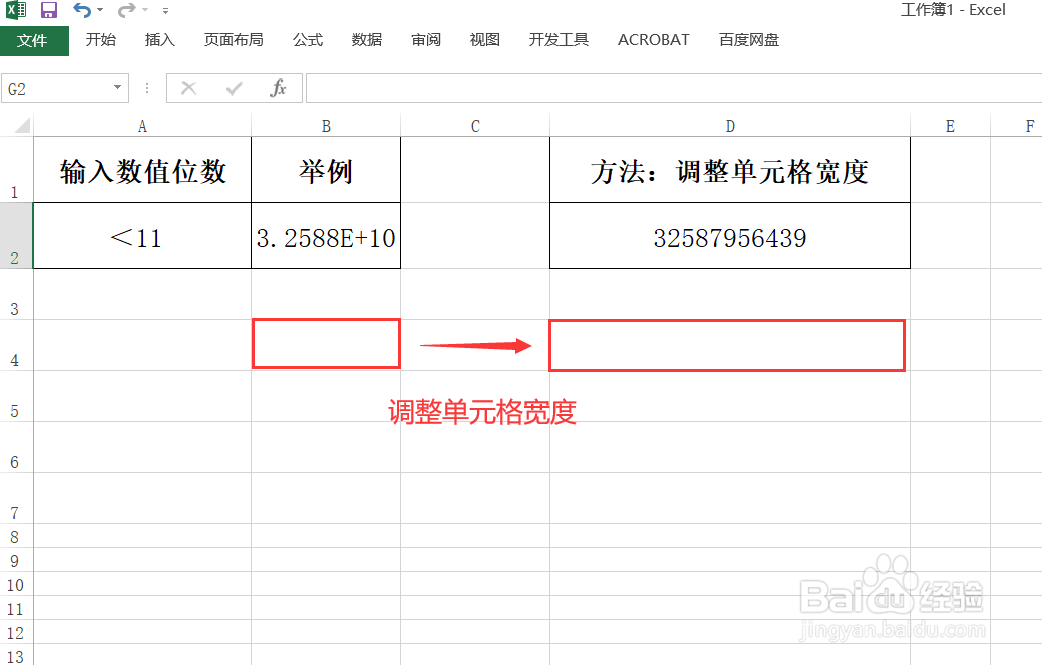 Excel输入数字变成E+怎么办？