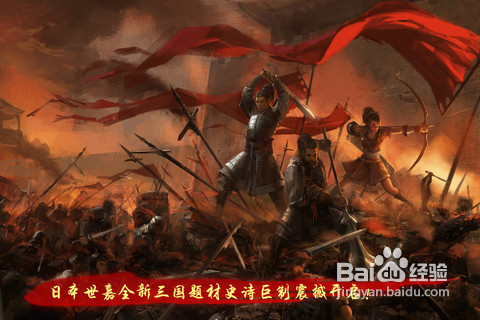 iPhone/iPad版《三国征途》游戏指南