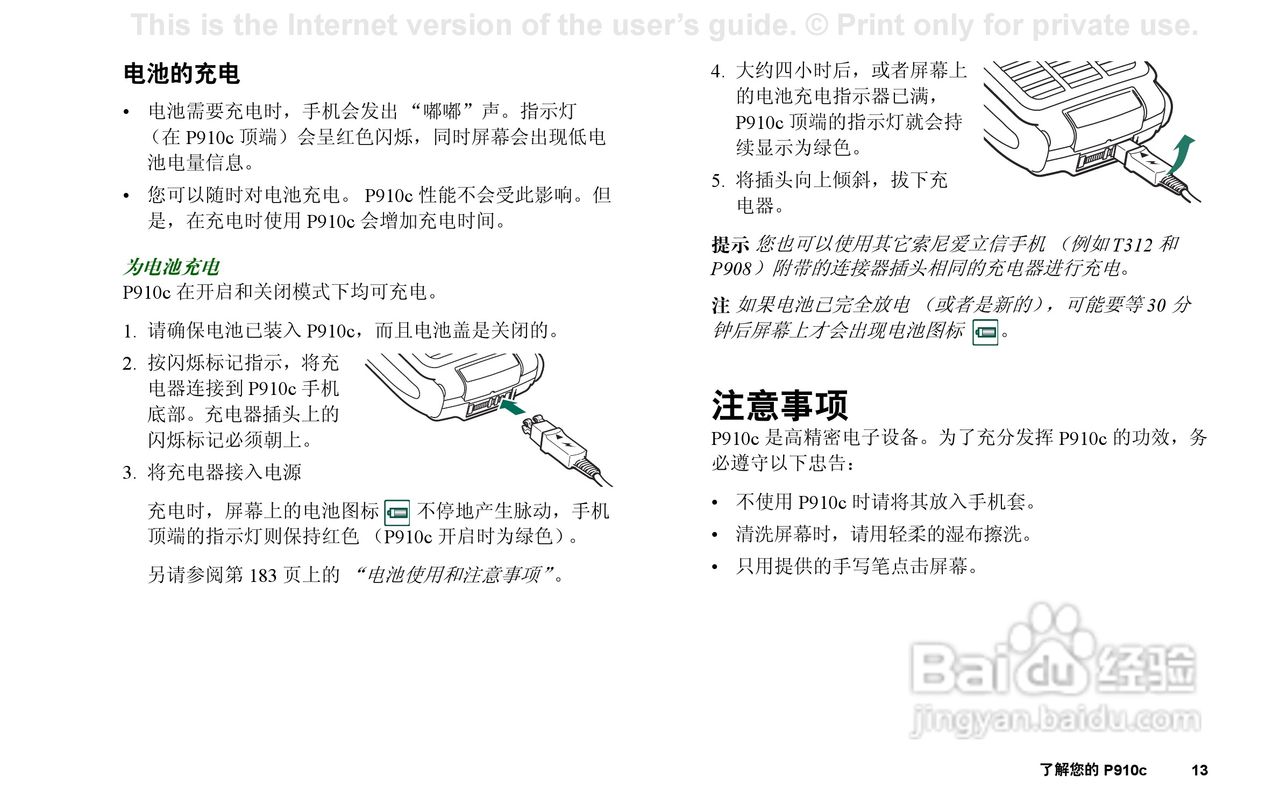 索尼爱立信P910C手机使用说明书:[2]