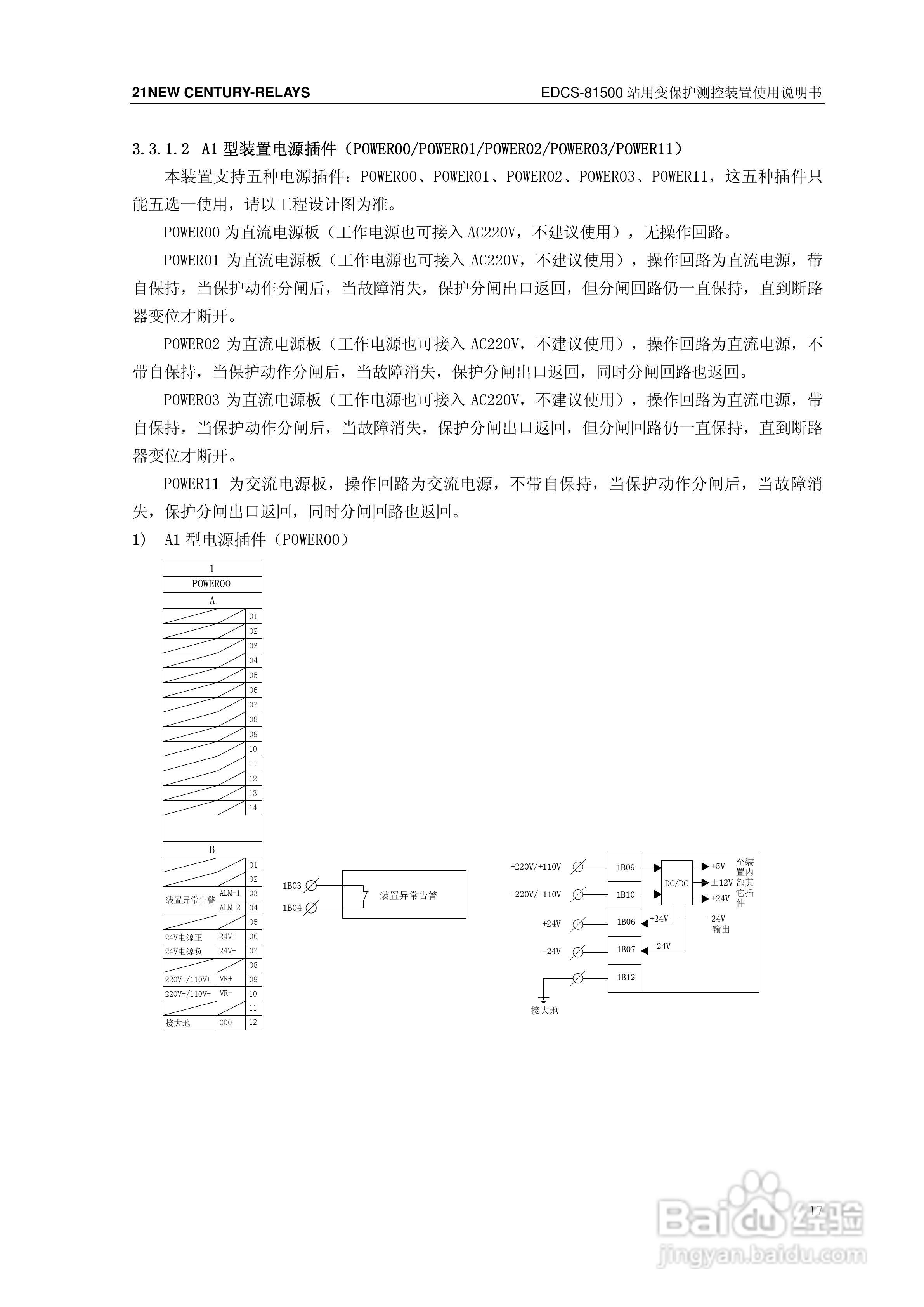 新世纪EDCS-81503站用变保护测控装置说明书:[3]