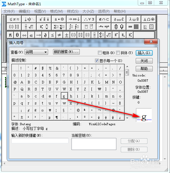 MathType怎么输入小写字母g