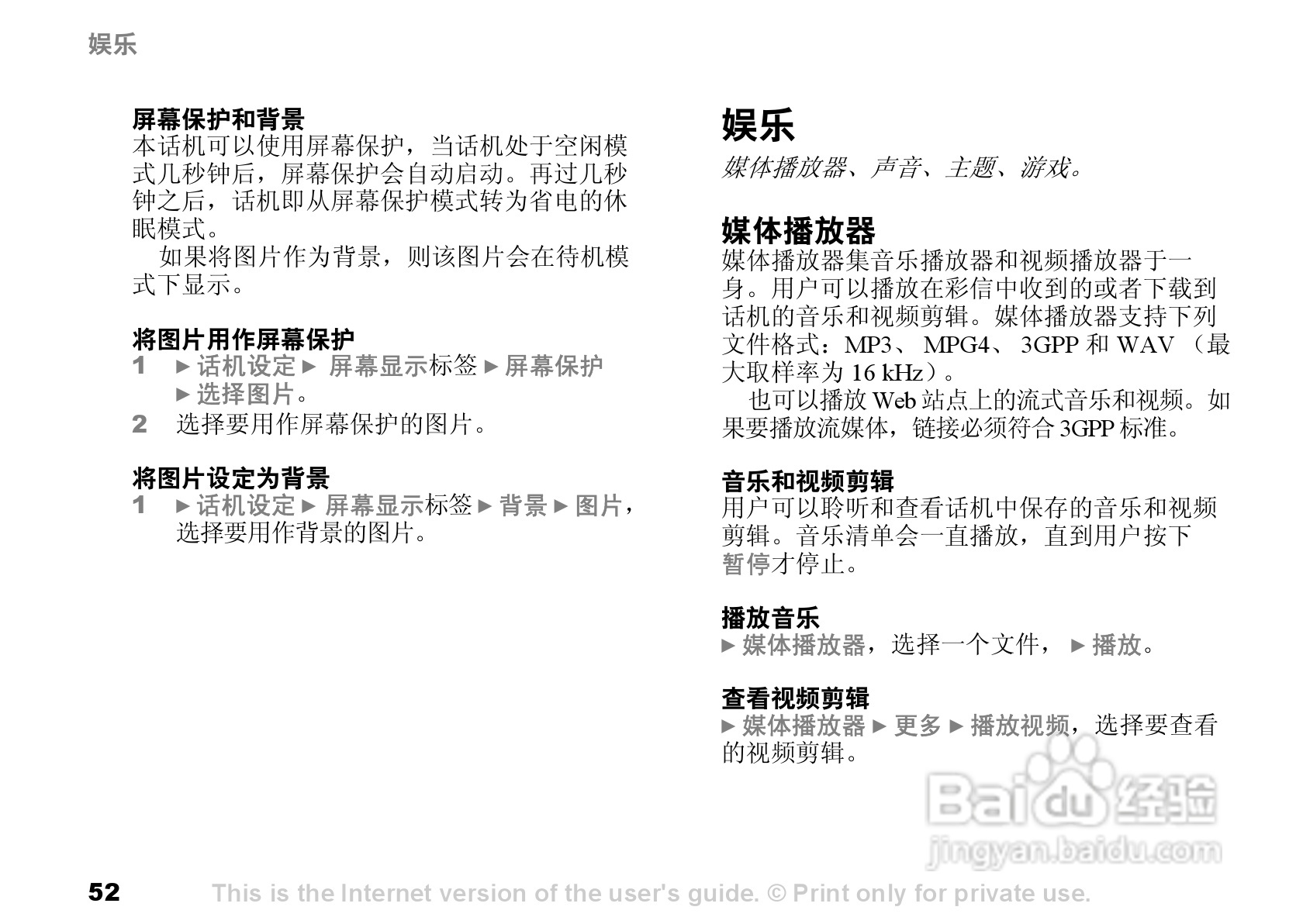 索尼爱立信K700C手机使用说明书:[6]