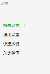 微信PC版怎么关闭声音