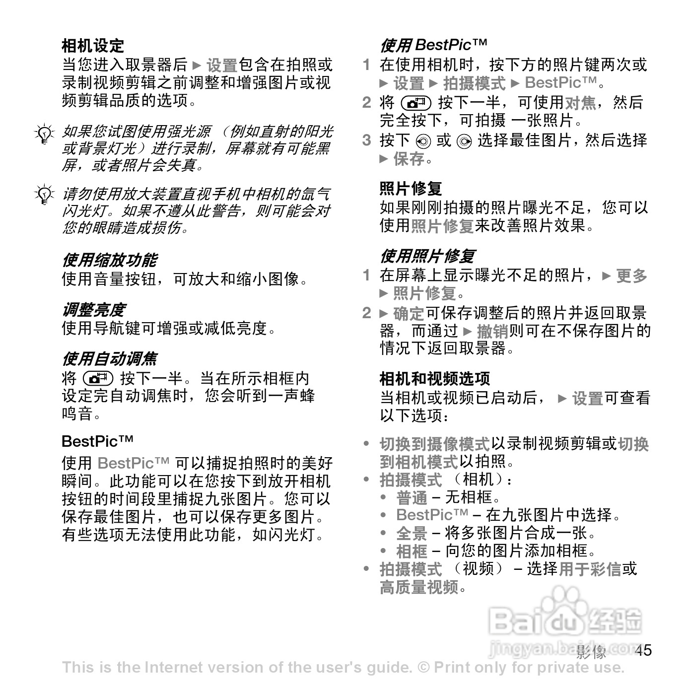 索尼爱立信K818C手机使用说明书:[5]