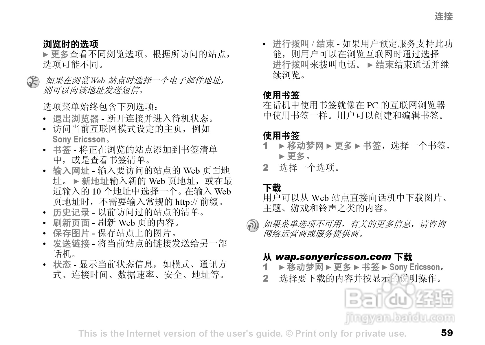 索尼爱立信K506C手机使用说明书:[6]
