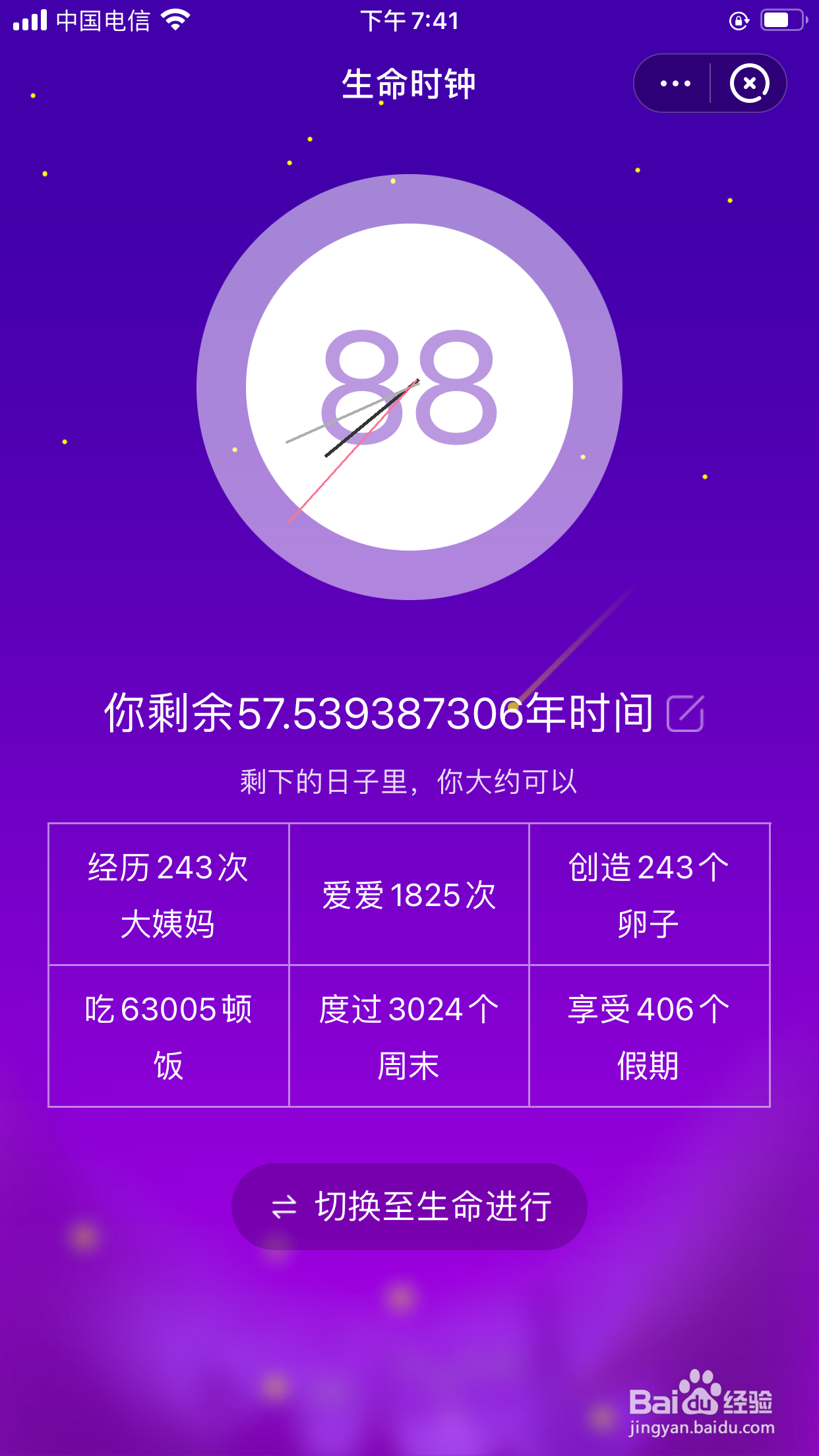 如何使用美柚APP计算自己生命倒数时间