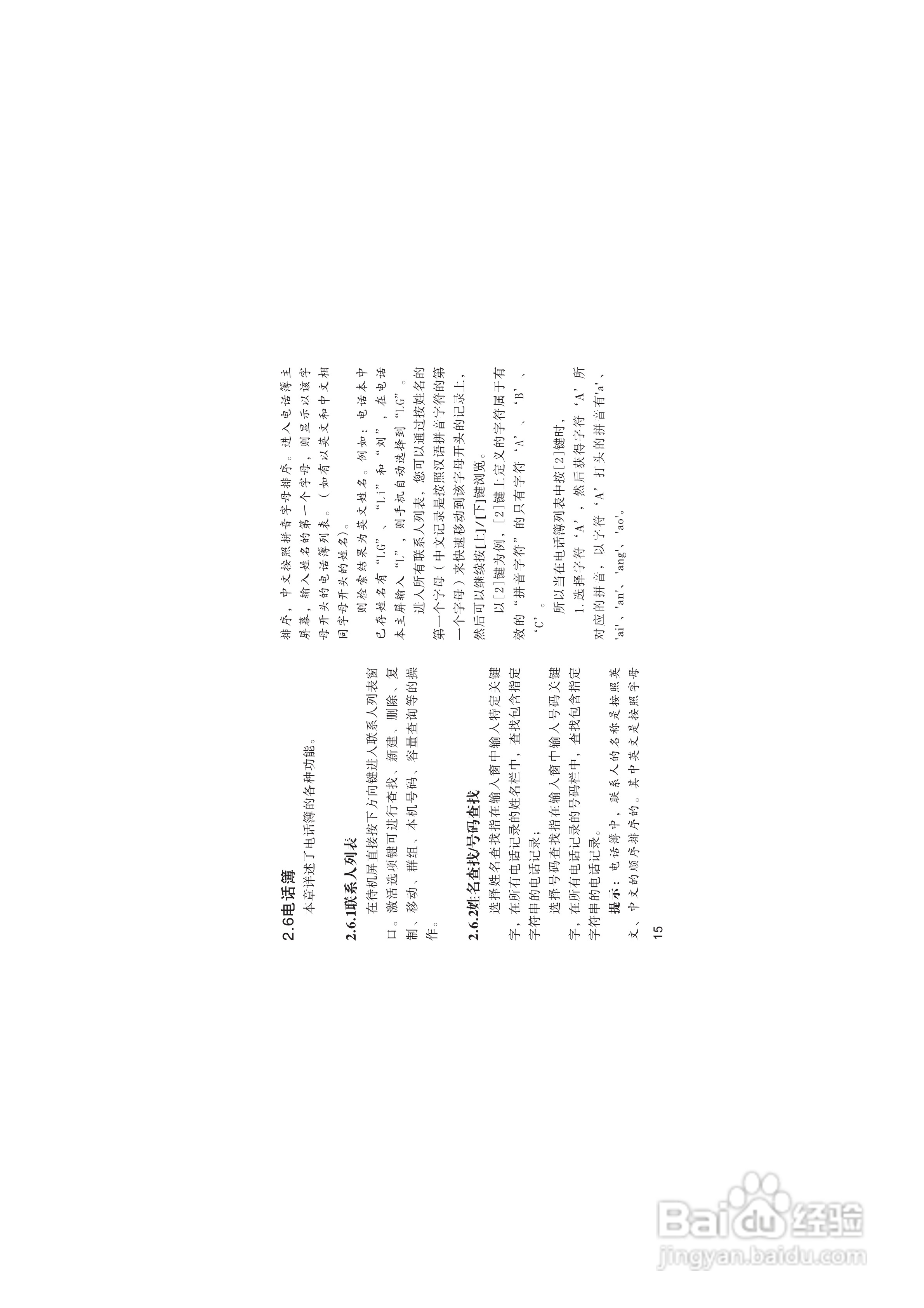 海尔HG-V66手机使用说明书:[2]