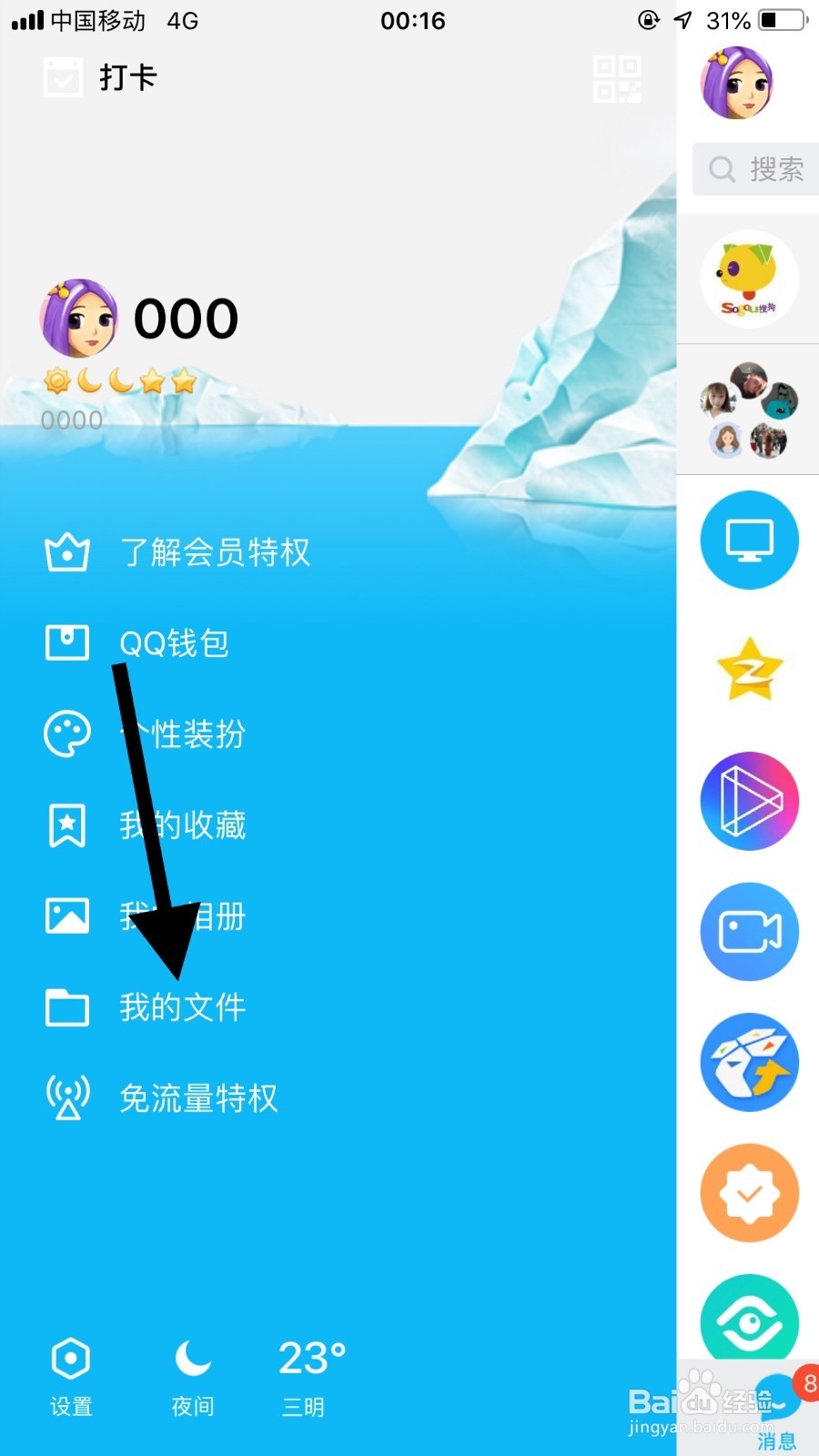 手机QQ如何把手机照片保存到微云