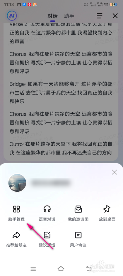 怎么查看百度ai助手管理