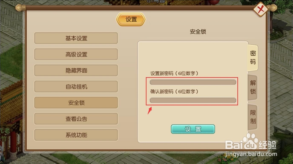 御天剑道怎么关闭设备锁