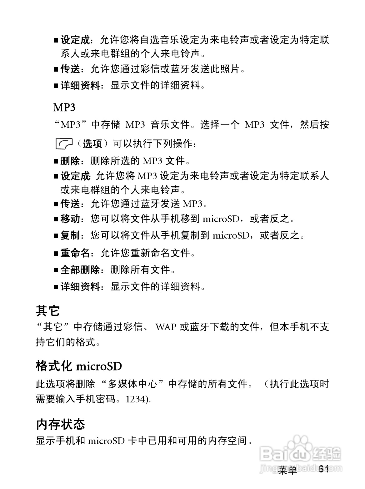明基CL71手机使用说明书:[8]