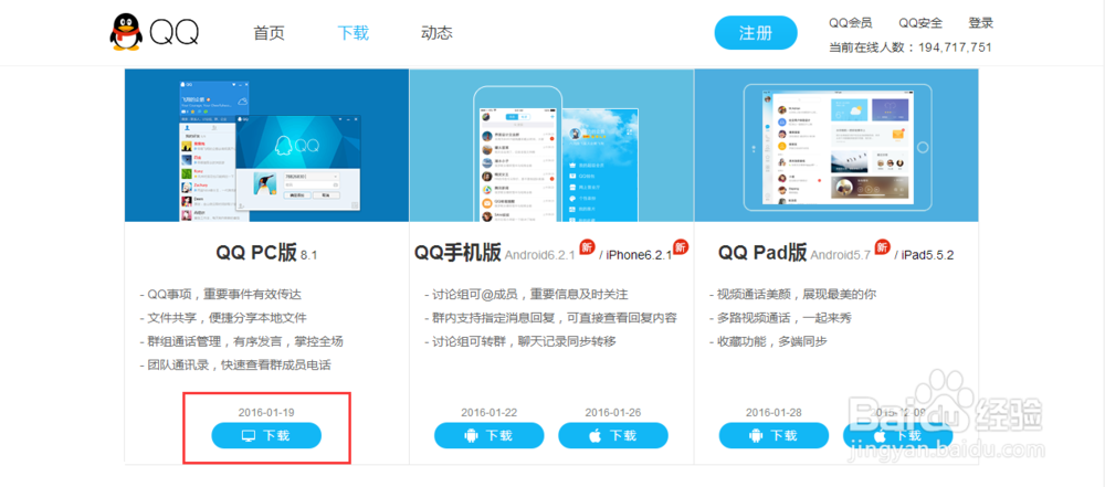 如何安装腾讯QQ软件